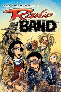 Книга Radio the BAND