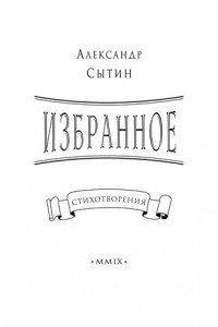 Книга Избранное