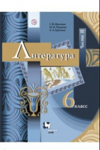 Книга Литература. 6 класс. Учебник. В 2-х частях. Часть 2. ФГОС