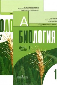 Книга Биология. Общая биология. 10-11 классы. Учебник. В 2 частях