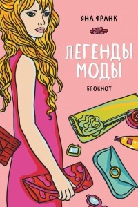 Книга Блокнот 