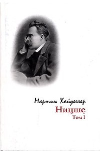 Книга Ницше. Том 1