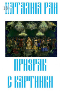 Книга Призрак с картинки