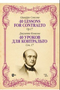 Книга 40 уроков для контральто. Сочинение 17. Ноты