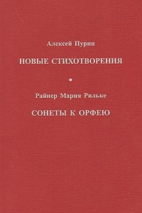 Книга Новые стихотворения