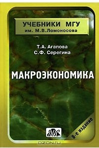 Книга Макроэкономика