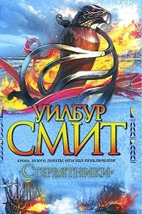 Книга Стервятники