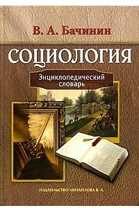 Книга Социология