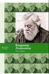 Книга Имя любви: стихотворения, поэмы