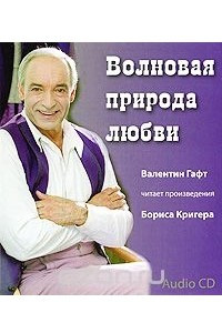 Книга Волновая природа любви