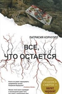 Книга Все, что остается