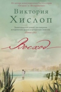 Книга Восход