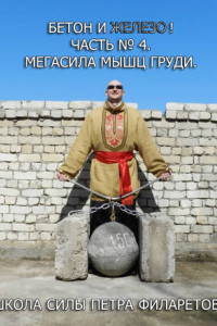 Книга Мегасила мышц груди