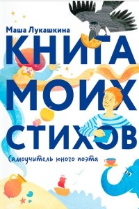 Книга Книга моих стихов