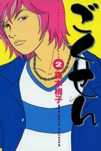 Книга Gokusen 2