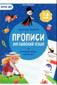 Книга Прописи с наклейками. Английский язык