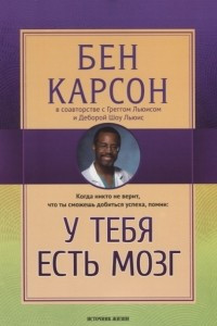 Книга У тебя есть мозг