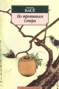 Книга По тропинкам Севера