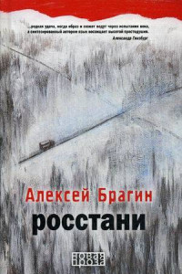 Книга Росстани. Брагин А.