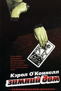 Книга Зимний дом