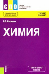 Книга Химия. Учебное пособие