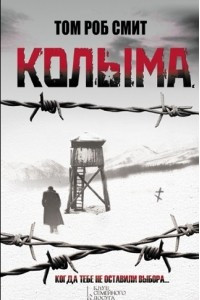 Книга Колыма