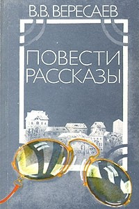 Книга Повести. Рассказы