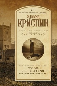 Книга Любовь покоится в крови