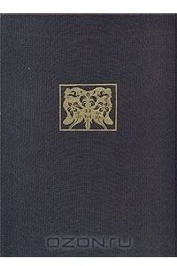 Книга Обри Бердслей: Рисунки. Проза. Статьи. Афоризмы. Письма. Воспоминания и статьи о Бердслее