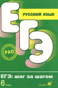 Книга Русский язык. 6 класс