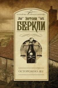 Книга Осторожно: яд!