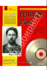 Книга Рассказы +CDmp3