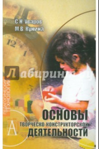 Книга Основы творческо-конструкторской деятельности