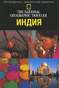 Книга The National Geographic Traveler. Индия