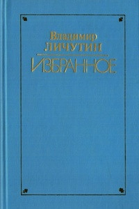 Книга Избранное