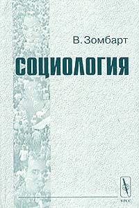 Книга Социология