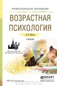 Книга Возрастная психология