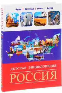 Книга Россия