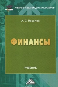 Книга Финансы. Учебник