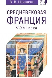 Книга Средневековая Франция V-XVI века