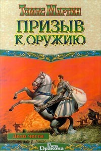 Книга Призыв к оружию