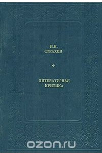 Книга Литературная критика