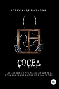 Книга Сосед