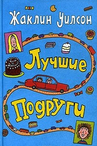 Книга Лучшие подруги