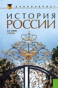 Книга История России