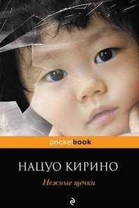 Книга Нежные щечки