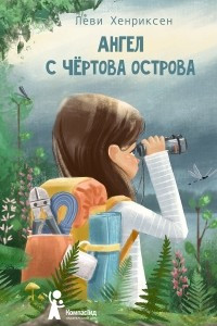 Книга Ангел с Чертова острова