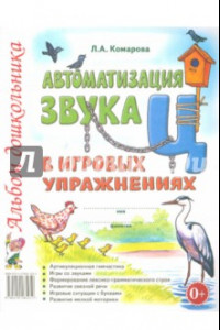 Книга Автоматизация звука 