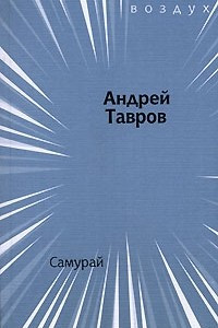 Книга Самурай