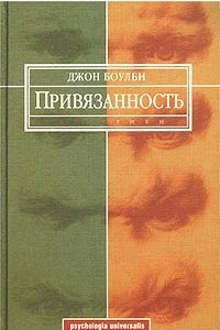 Книга Привязанность